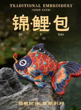 放羊班锦鲤斜挎包双面刺绣手工DIY成品中式休闲多功能手机袋礼品