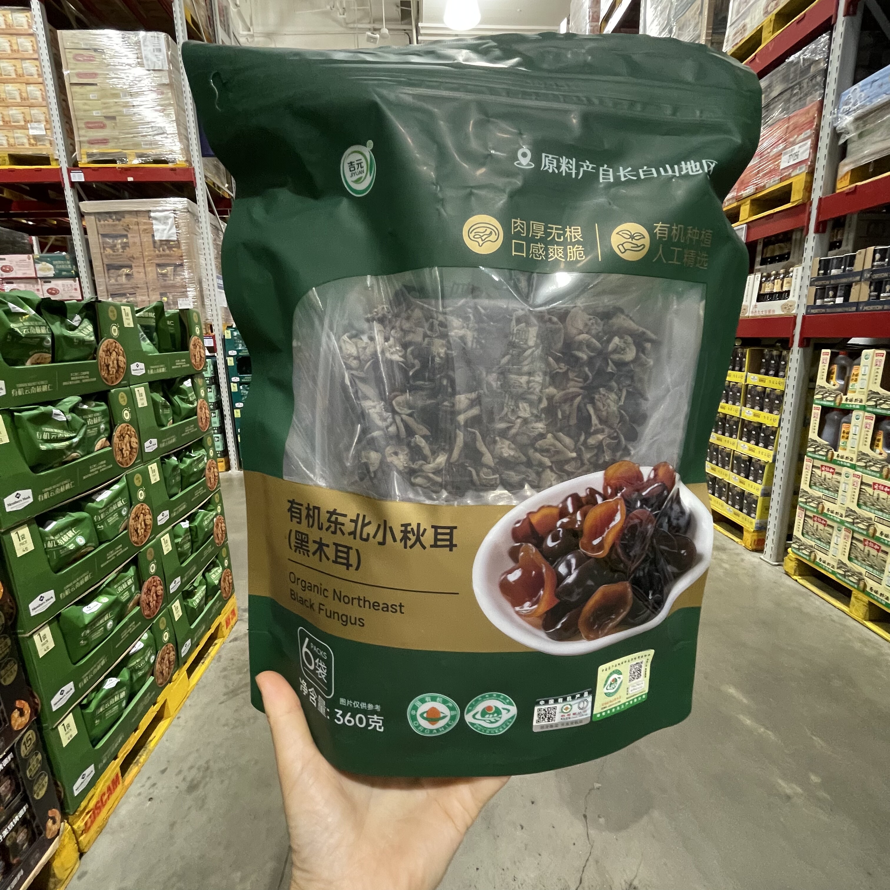 【sam's club】吉元有机东北小秋耳360g黑木耳肉厚滑嫩凉拌火锅