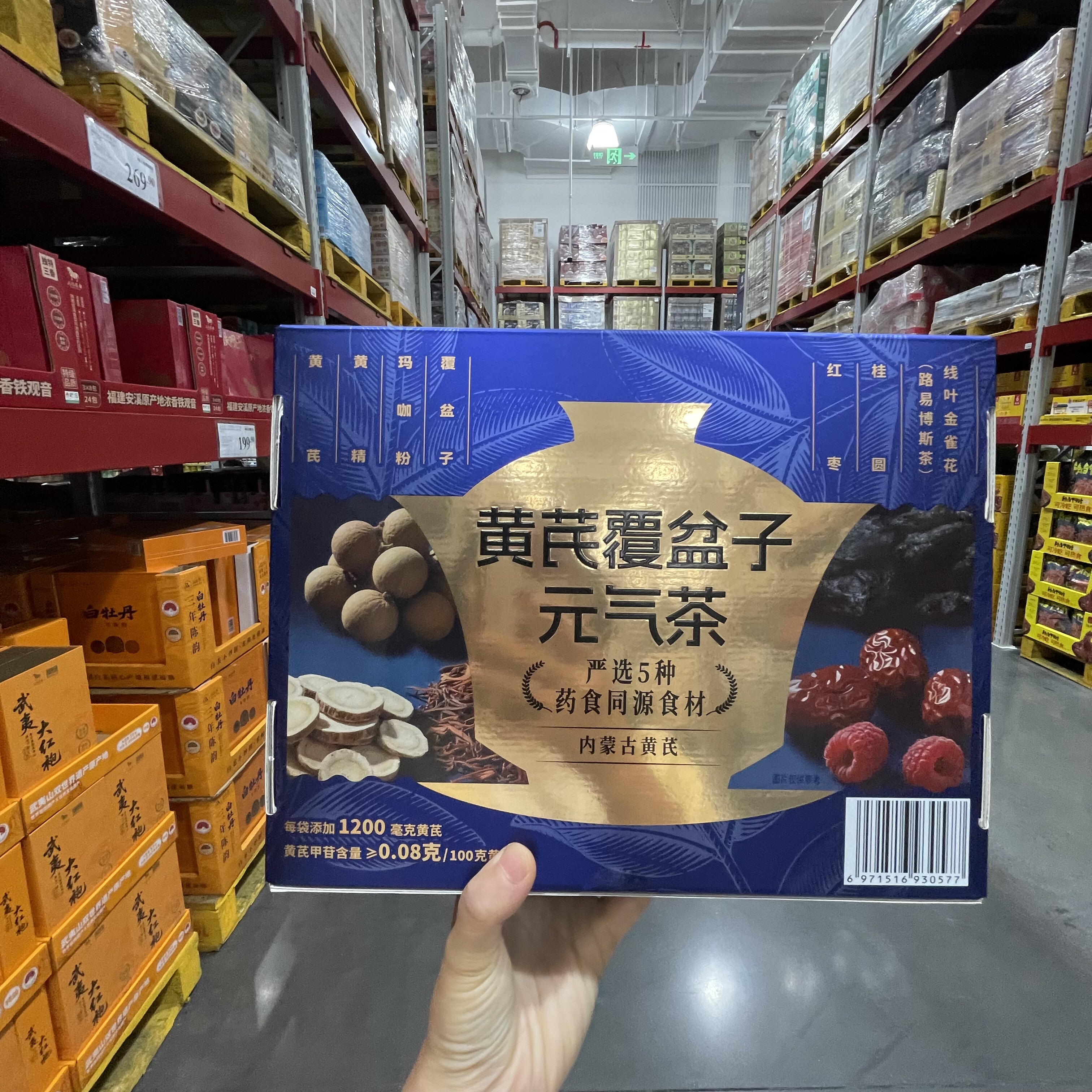 【sam's club】黄芪覆盆子元气茶240g严选五种药食同源食材30袋