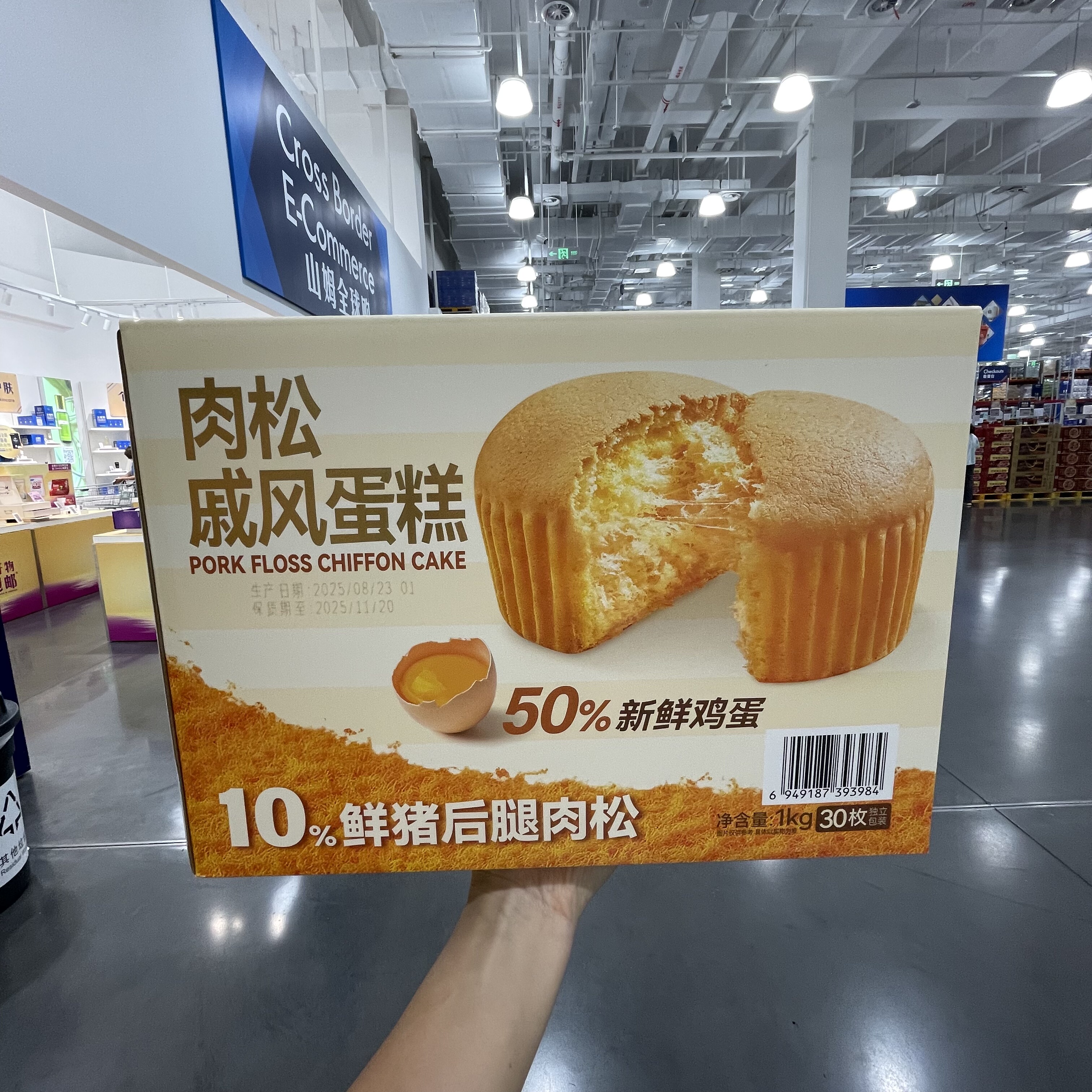 【Sam's club】Haveciel肉松戚风蛋糕1kg50%鲜鸡蛋10%猪后腿肉松