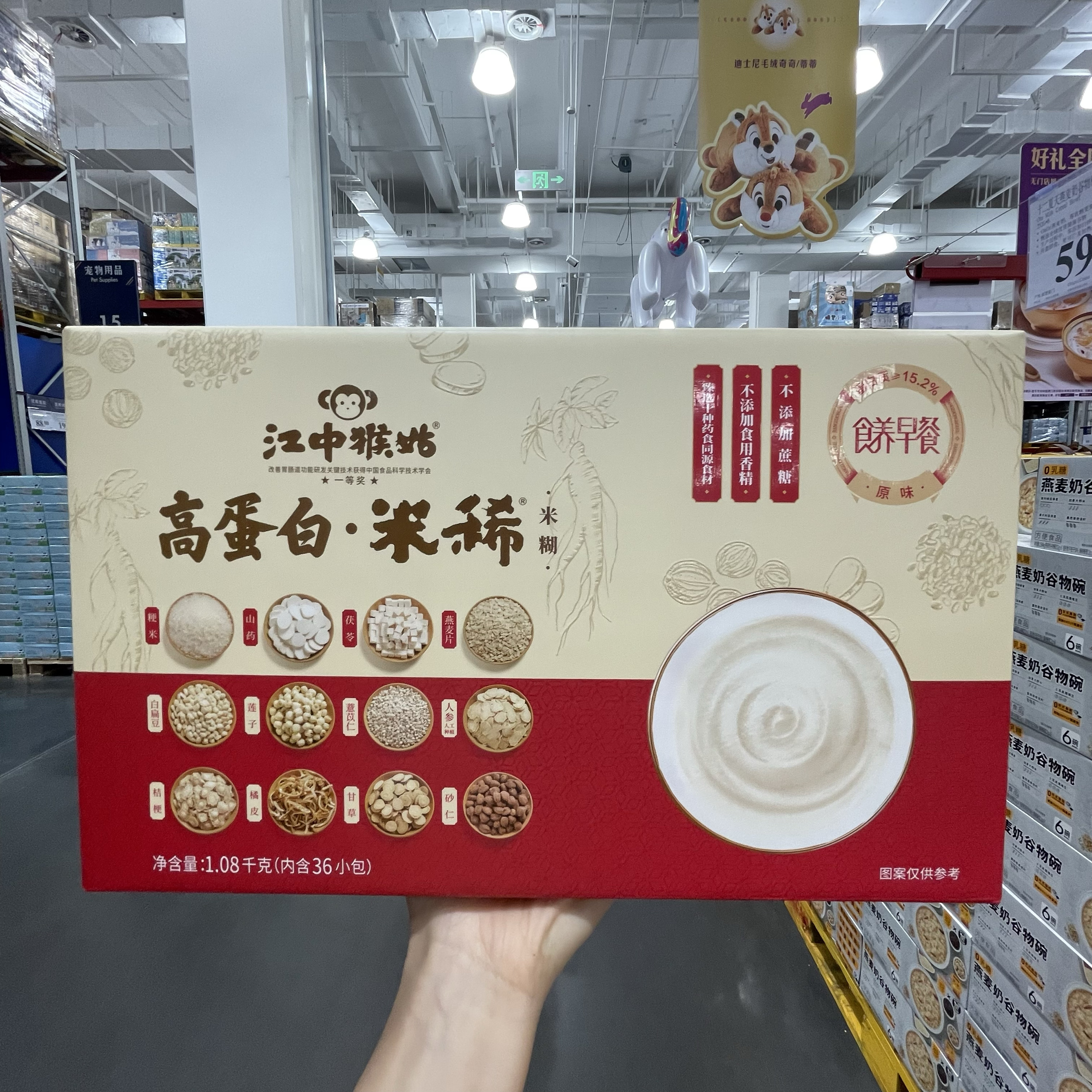 【sam's club】江中猴姑高蛋白米稀1.08kg高蛋白丝滑绵密36小包