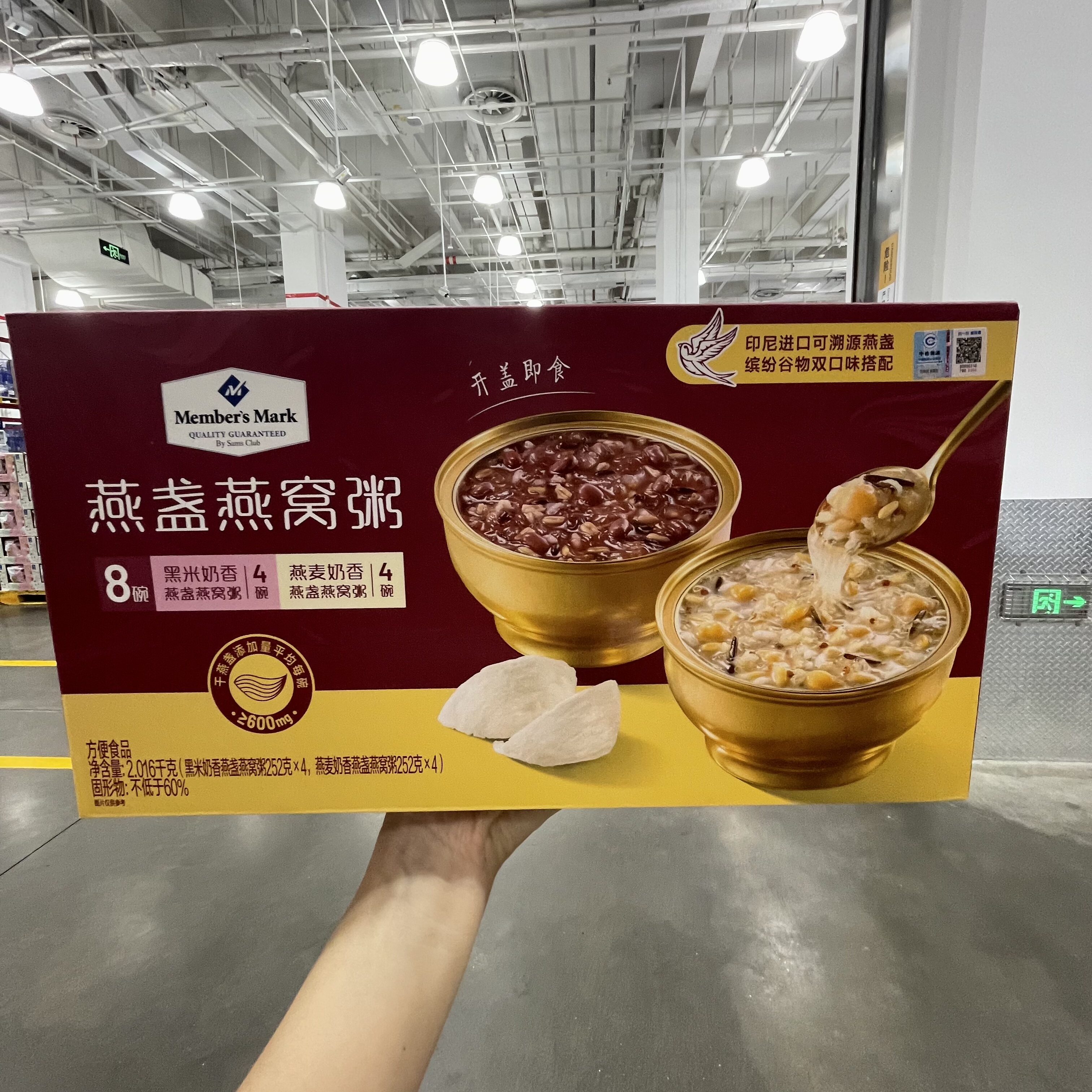 【sam's club】新品燕盏燕窝粥8枚入黑米奶香燕麦奶香