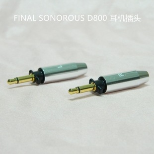 日本Final VIII SONOROUS X潘多拉6D8000耳机插头 华雅甄