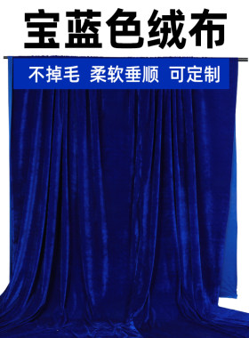 定制背景绒布会议桌布幕布窗帘布