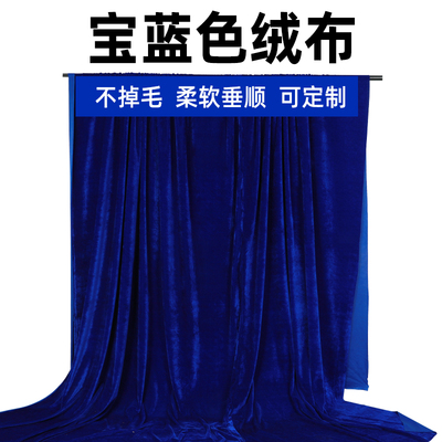 加厚宝蓝色金丝绒面料2米4米宽可定制背景绒布会议桌布幕布窗帘布