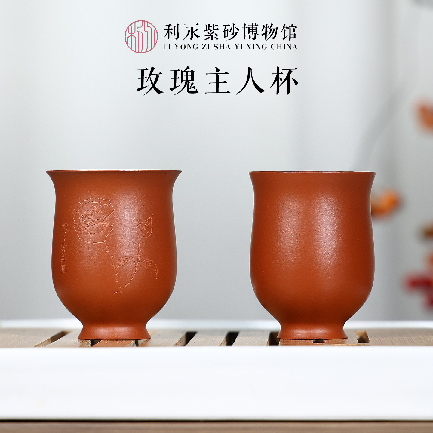 百年利永 紫砂杯茶杯手工单杯品茗杯茶盏功夫茶茶具 玫瑰主人杯