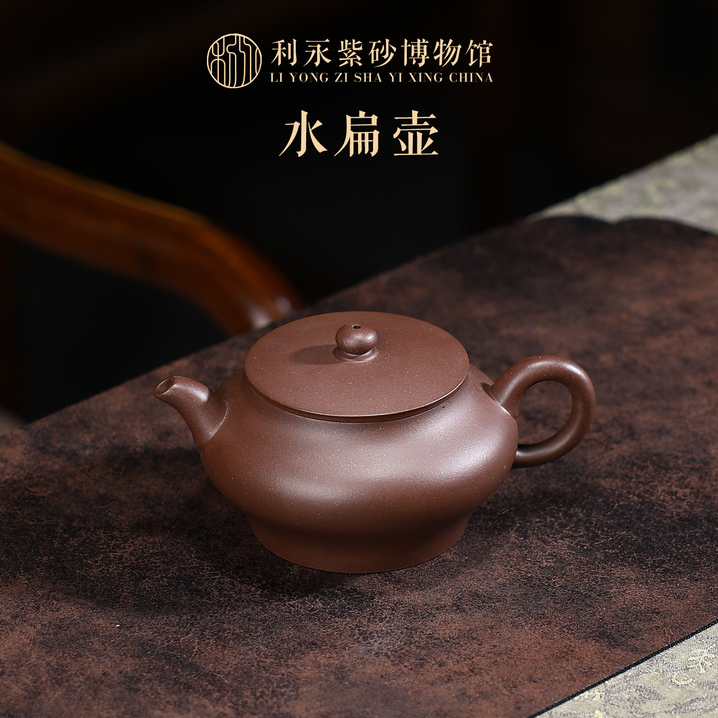 百年利永 紫砂壶宜兴纯全手工礼品泡茶壶茶具原矿紫泥水扁壶