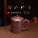 紫砂茶杯高档个人家用办公室茶具套装 百年利永 大容量带盖随心杯