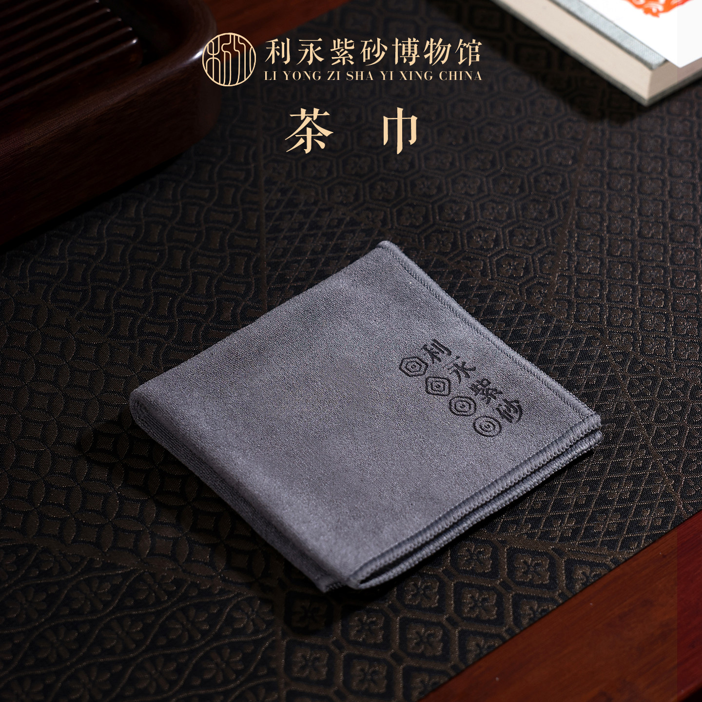 百年利永 宜兴紫砂壶洁方 茶事全棉茶巾 茶具茶道配件 泡茶备用 - 实物图