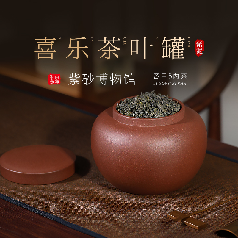 百年利永宜兴普洱喜乐原矿紫泥