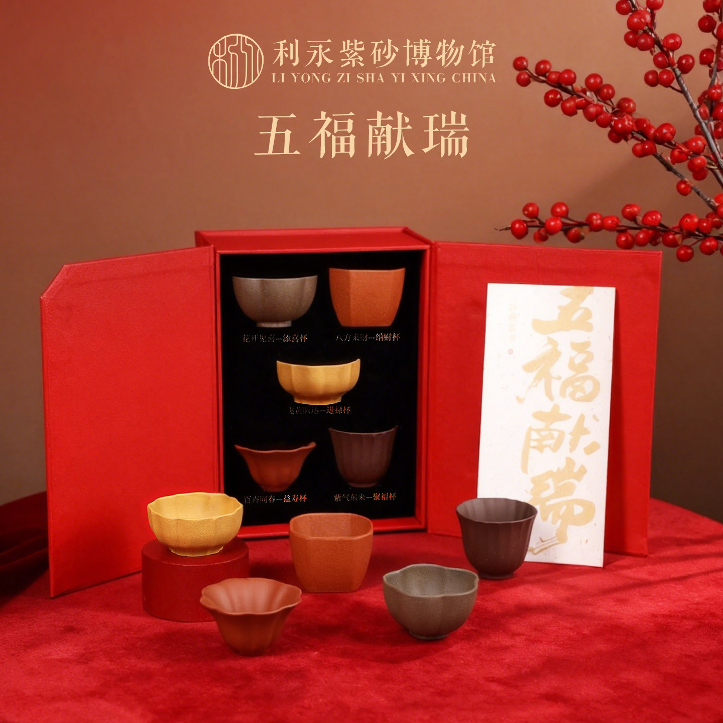 百年利永 宜兴原矿紫砂茶杯茶具套装品茗杯小口杯五福献瑞套组