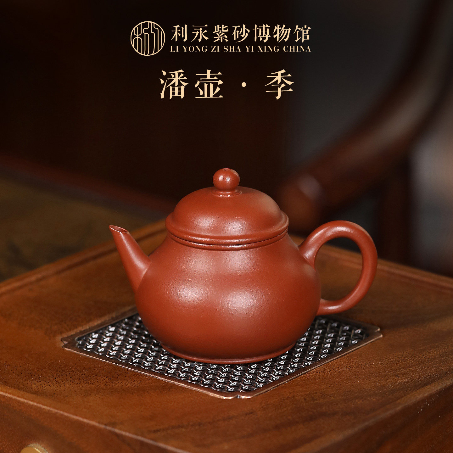 百年利永紫砂博物馆纯手工紫砂壶宜兴原矿紫砂茶具泡茶壶朱泥潘壶