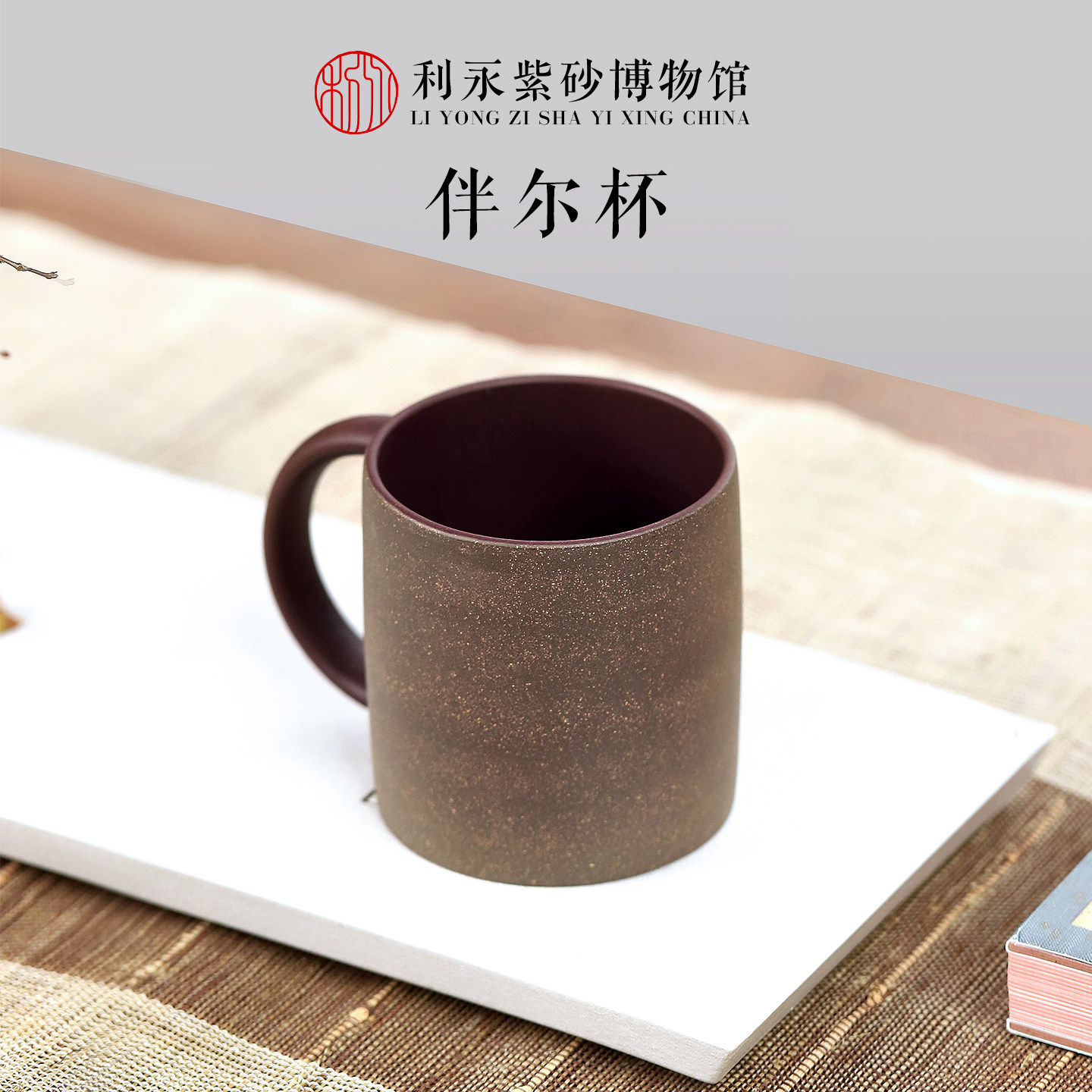百年利永 紫砂杯宜兴全手工紫砂茶杯办公个人专用泡茶伴尔杯