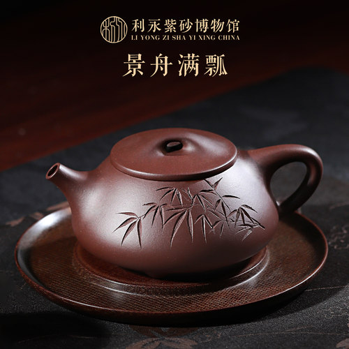 百年利永清和养神紫砂壶