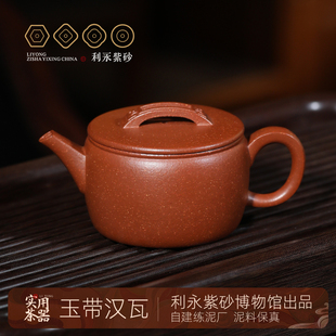 玉带汉瓦 百年利永宜兴原矿降坡泥纯手工紫砂壶家用泡茶壶茶具套装