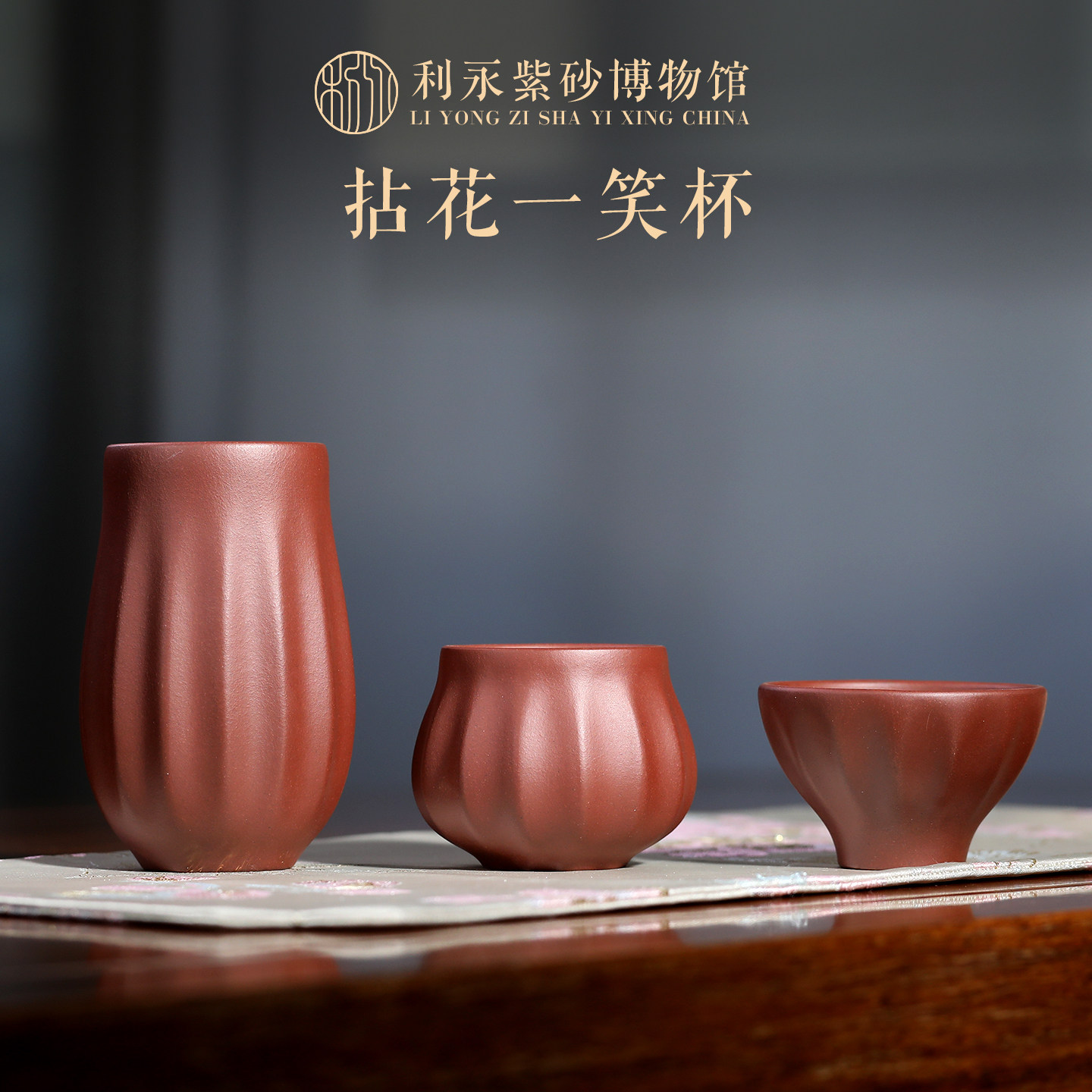 百年利永紫砂茶杯茶具套装品茗杯功夫口杯主人杯龙血砂拈花一笑杯