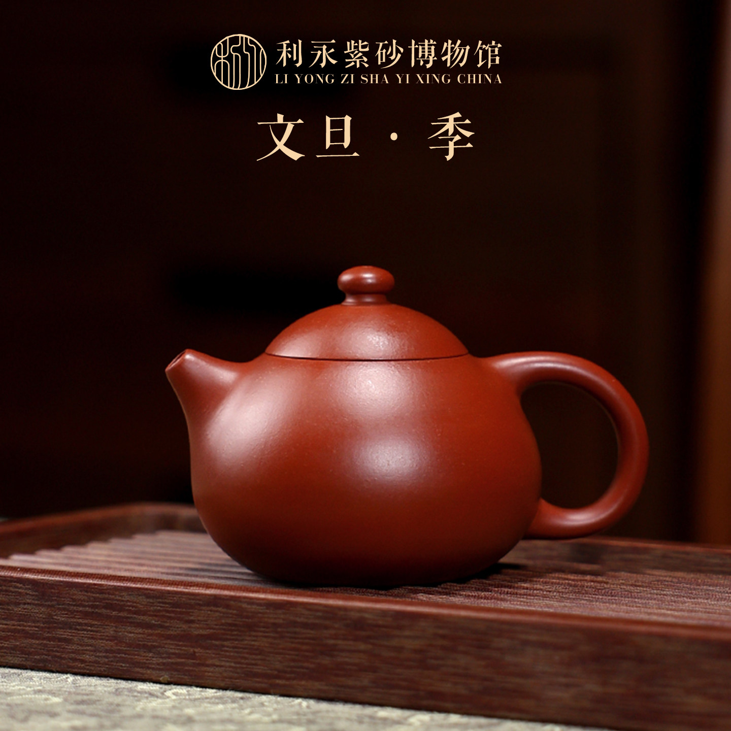 百年利永 宜兴原矿紫砂壶纯全手工泡茶壶家用茶具套装文旦&middot;季