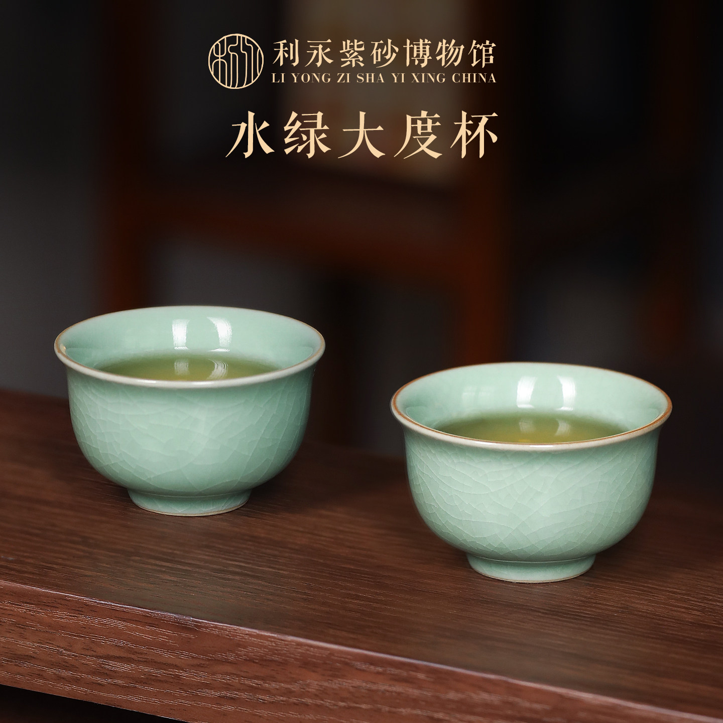 百年利永 宜兴紫砂杯青瓷主人杯小口杯 水绿大度杯
