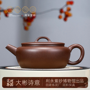 百年利永宜兴紫砂壶纯全手工泡茶具家用功夫茶壶原矿紫泥大彬诗意