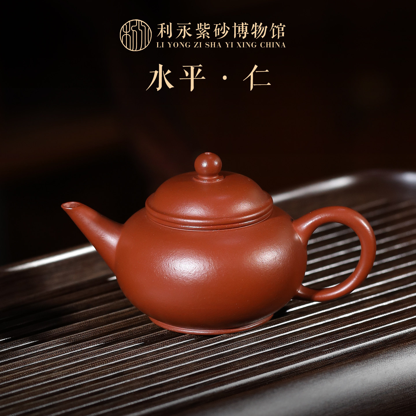 百年利永宜兴原矿泡茶壶功夫茶具套装纯手工紫砂壶朱泥梨形水平壶