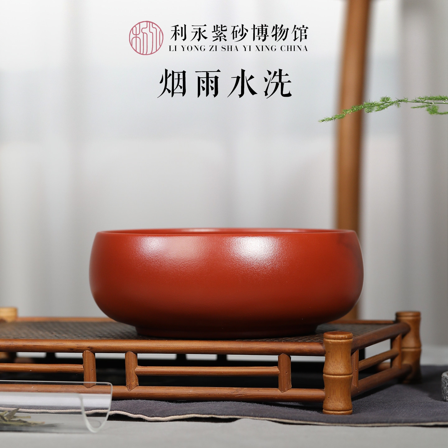 百年利永 原矿紫砂朱泥功夫笔洗大号茶洗缸茶具盆配件 烟雨水洗