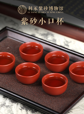 百年利永 品茗杯宜兴原矿紫砂茶杯普洱杯小口杯茶杯功夫茶具套装