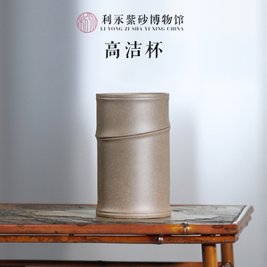 百年利永 宜兴原矿紫砂纯全手工带盖过滤杯自用送礼套装高洁杯