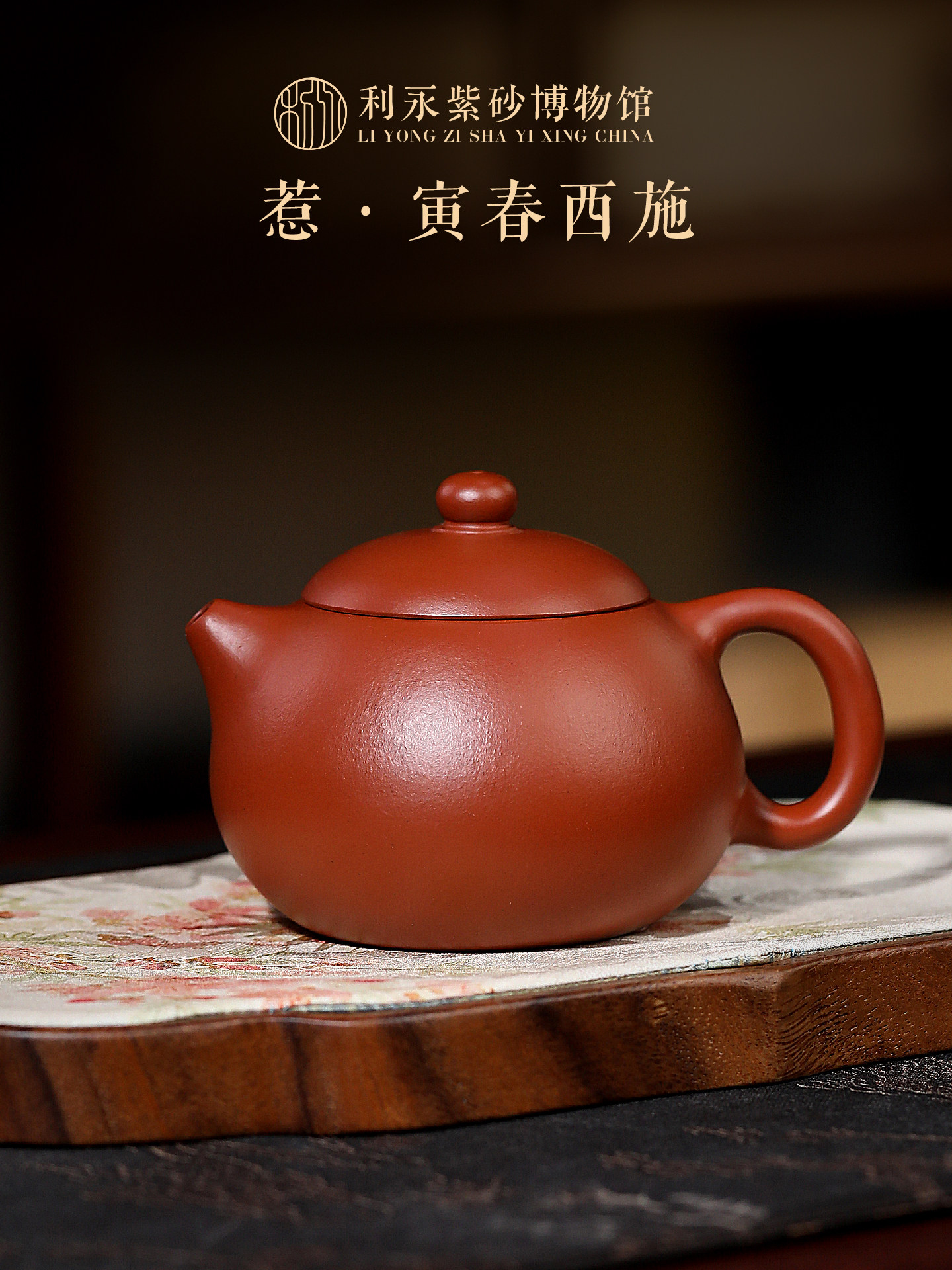 百年利永紫砂博物馆宜兴原矿紫砂壶手工家用泡茶壶茶具朱泥西施壶