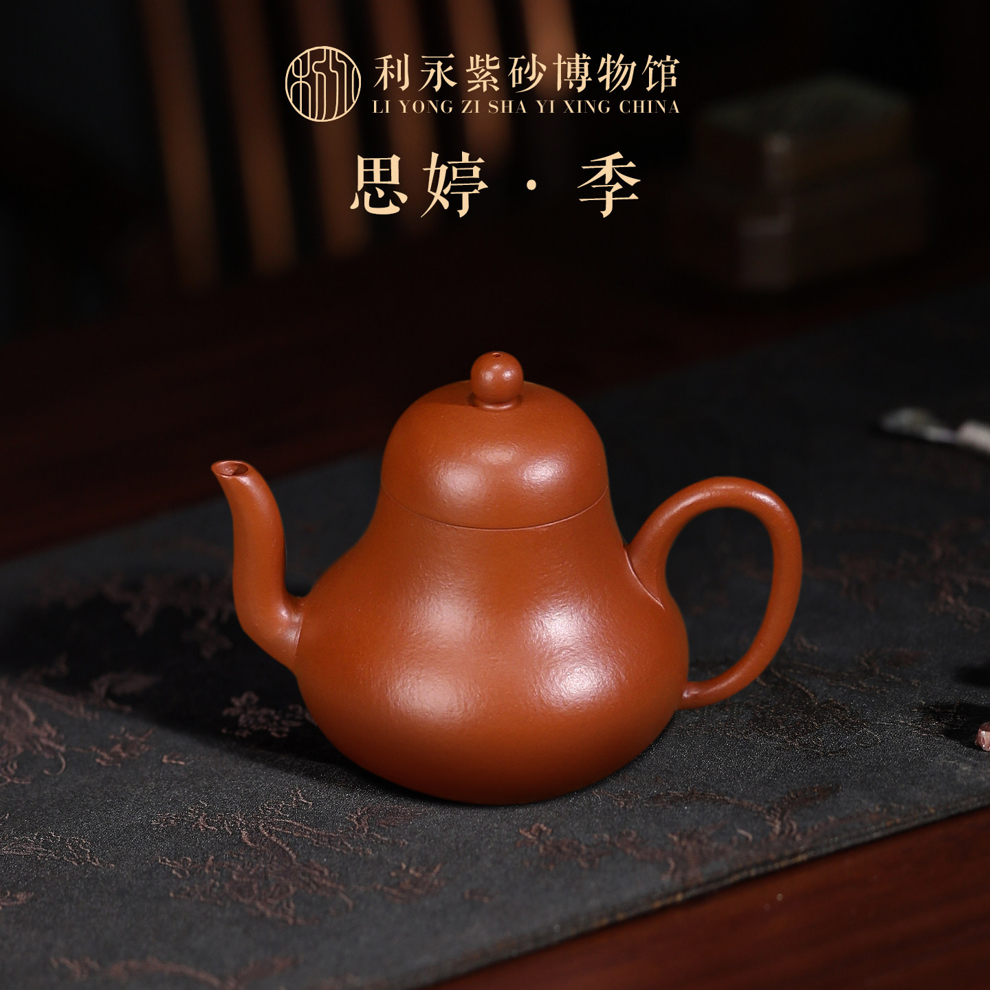 百年利永原矿紫砂朱泥思婷壶