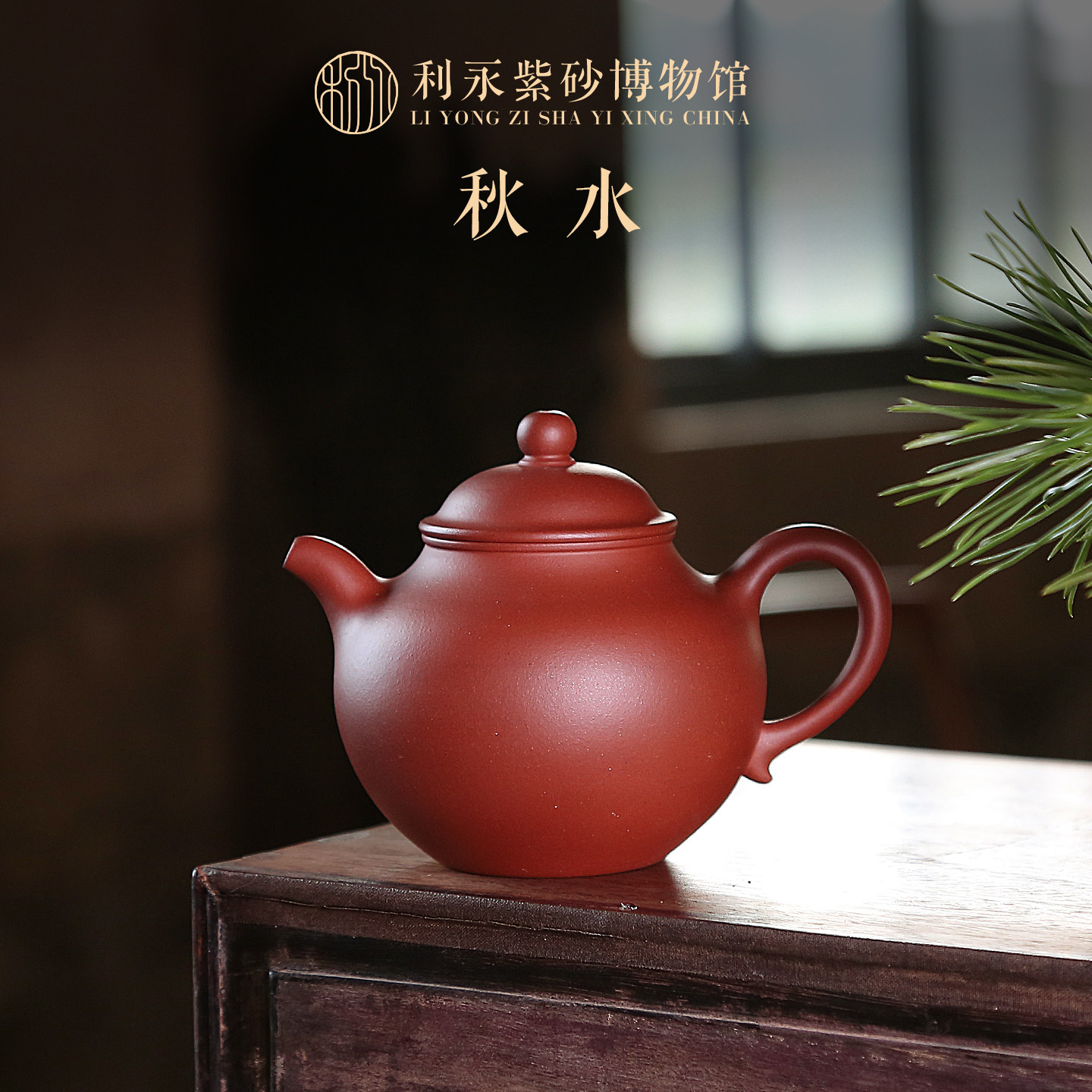百年利永 宜兴紫砂壶家用茶壶功夫茶具原矿红皮龙秋水
