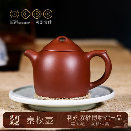 百年利永 宜兴原矿紫砂壶纯全手工功夫茶具茶壶清水泥 秦权315cc