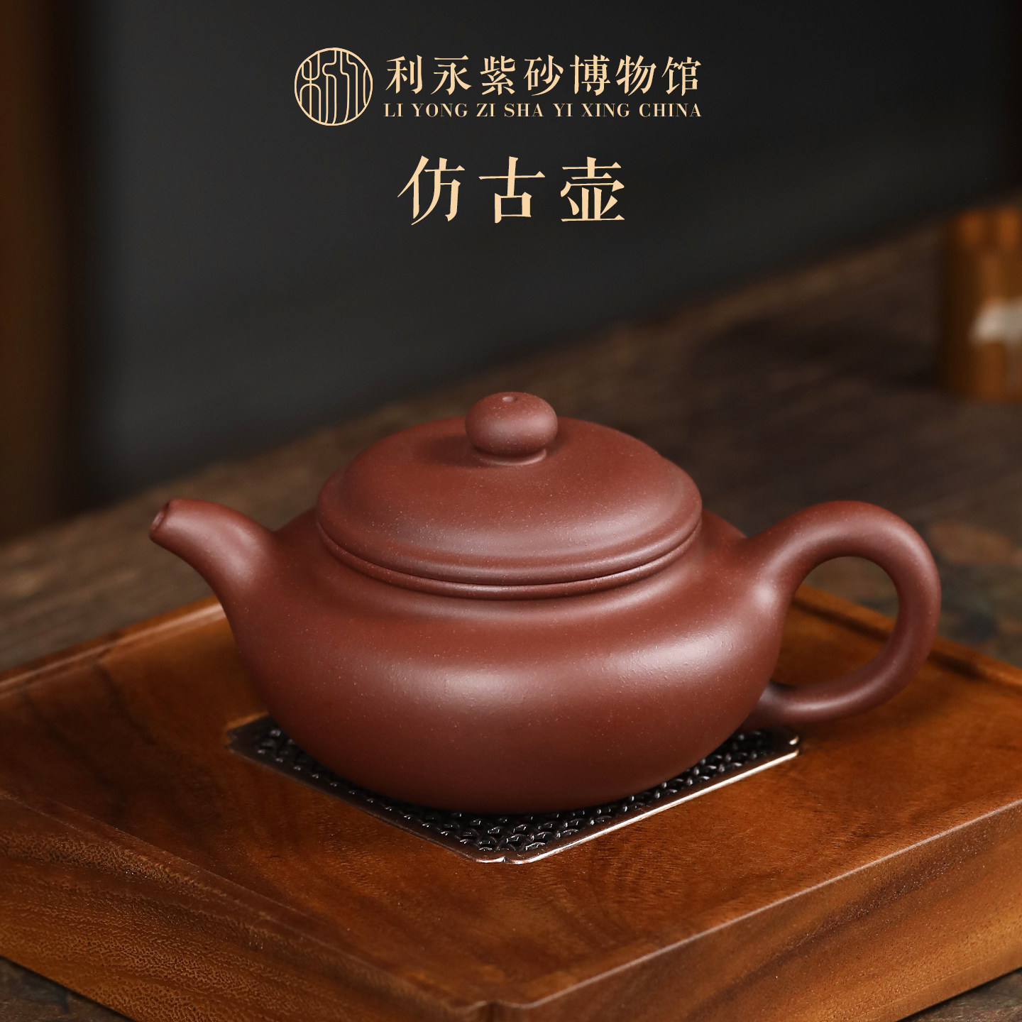 百年利永紫砂博物馆 宜兴原矿紫砂壶茶壶功夫茶具茶壶套装仿古壶