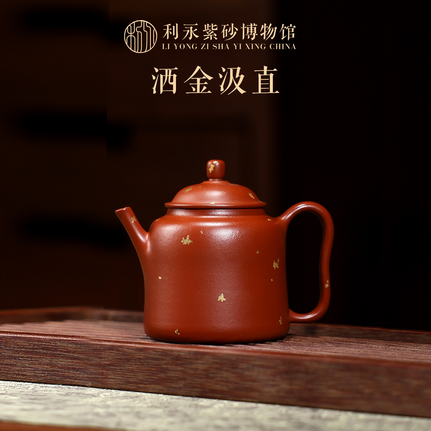 百年利永 宜兴原矿紫砂壶家用泡茶套装功夫茶具朱泥洒金汲直壶