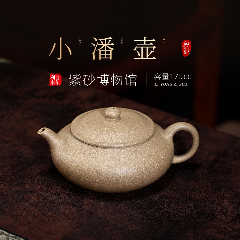 百年利永宜兴紫砂壶纯全手工名家大师茶壶养生茶具原矿段泥小潘壶