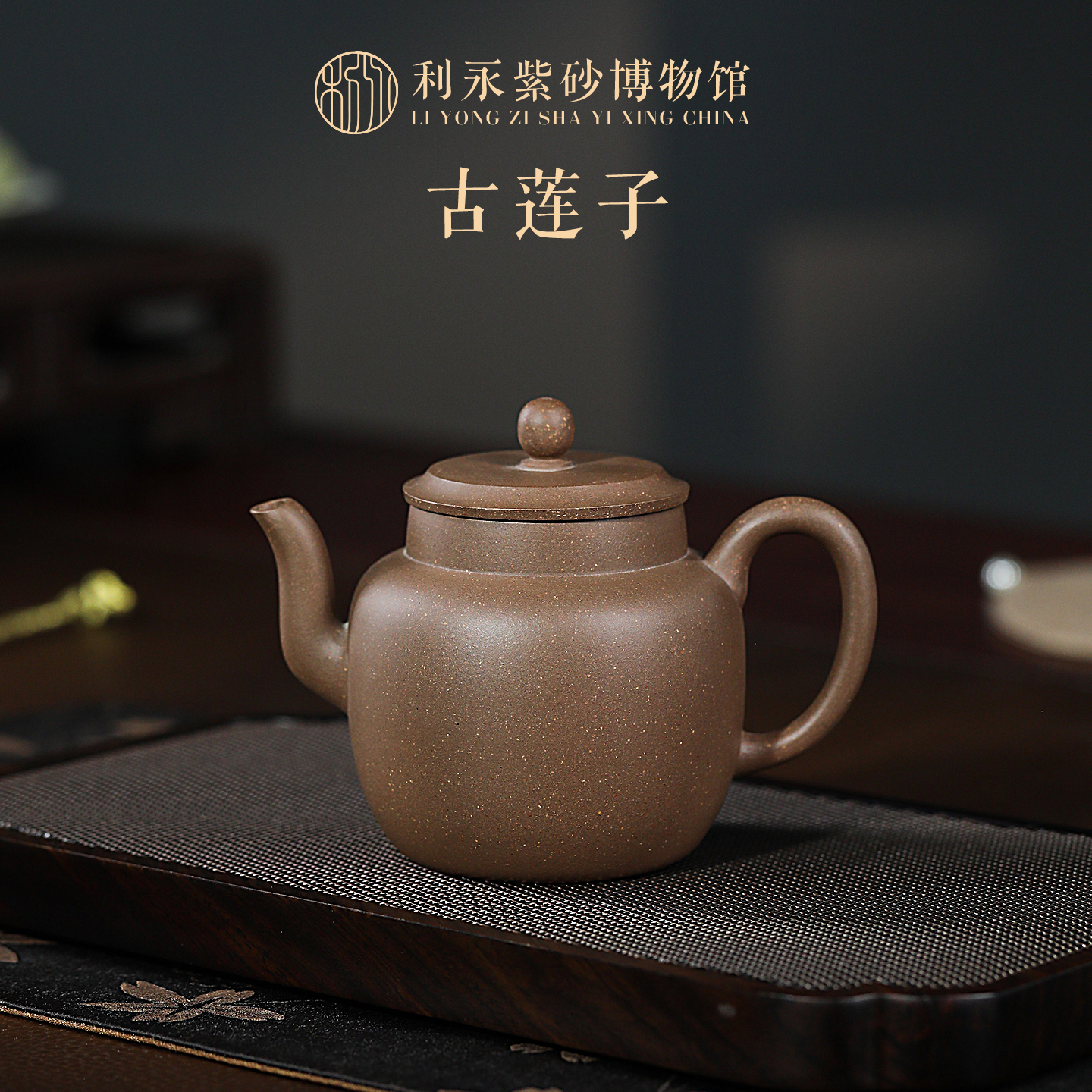 百年利永大师段泥莲子宜兴紫砂壶