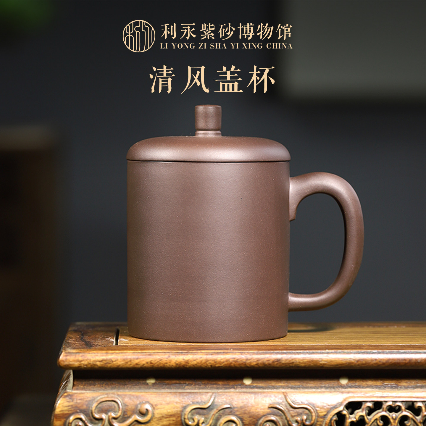 百年利永宜兴紫砂杯带盖单杯大容量办公茶杯男女士泡茶清风盖杯