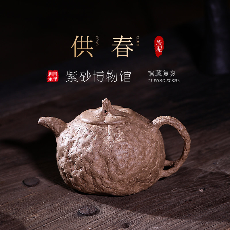 百年利永 宜兴原矿紫砂壶手工制作仿生器泡茶收藏送礼段泥供春壶
