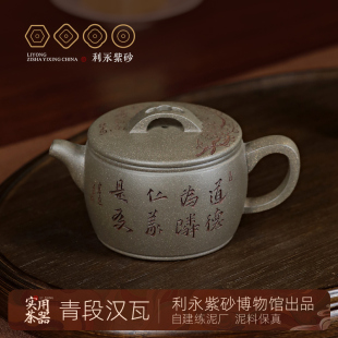 百年利永 宜兴原矿紫砂壶全手工泡茶壶功夫茶具套组青段汉瓦壶