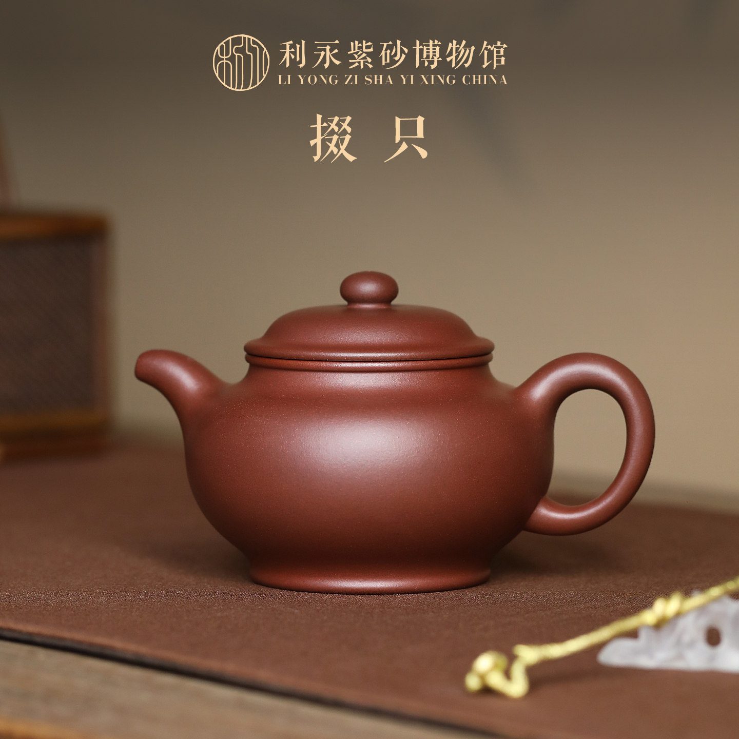 百年利永宜兴紫砂茶壶全手工