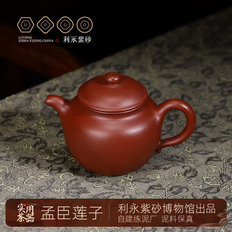 百年利永 宜兴紫砂壶纯全手工功夫茶具泡茶家用茶壶套组孟臣莲子