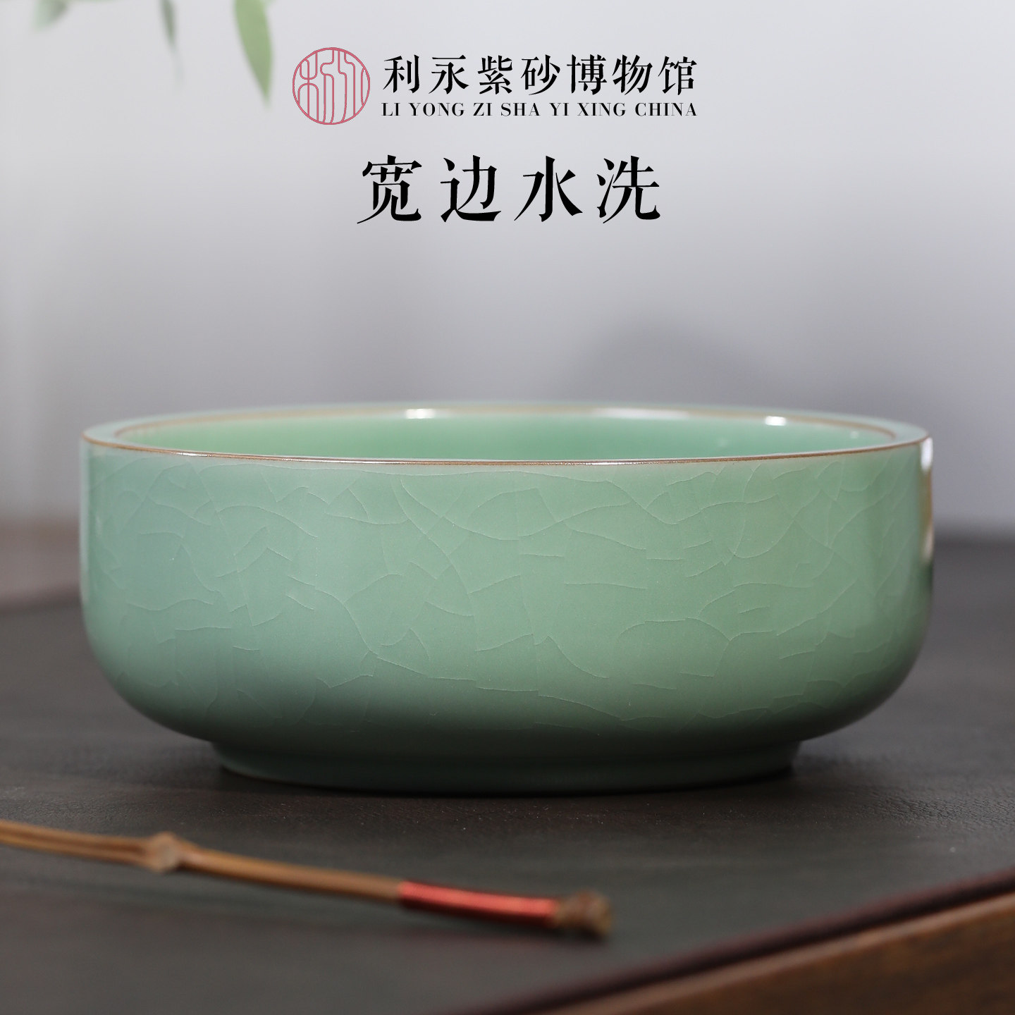 百年利永 茶洗缸大号特大水盂功夫笔洗茶具盆配件 宽边水洗