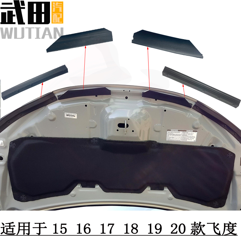 飞度GK5机盖胶条密封防水胶条