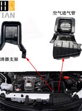 适用1314 15 16 18 20款杰德FR1/R2空气进气管前进气管滤清器支架