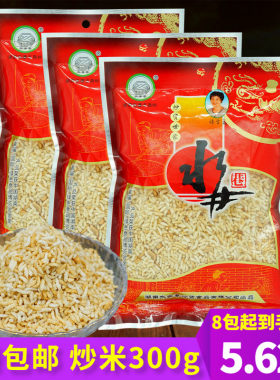 湖南益阳特产安化水井巷炒米炒香米300g 膨化食品 香脆零食冲饮品