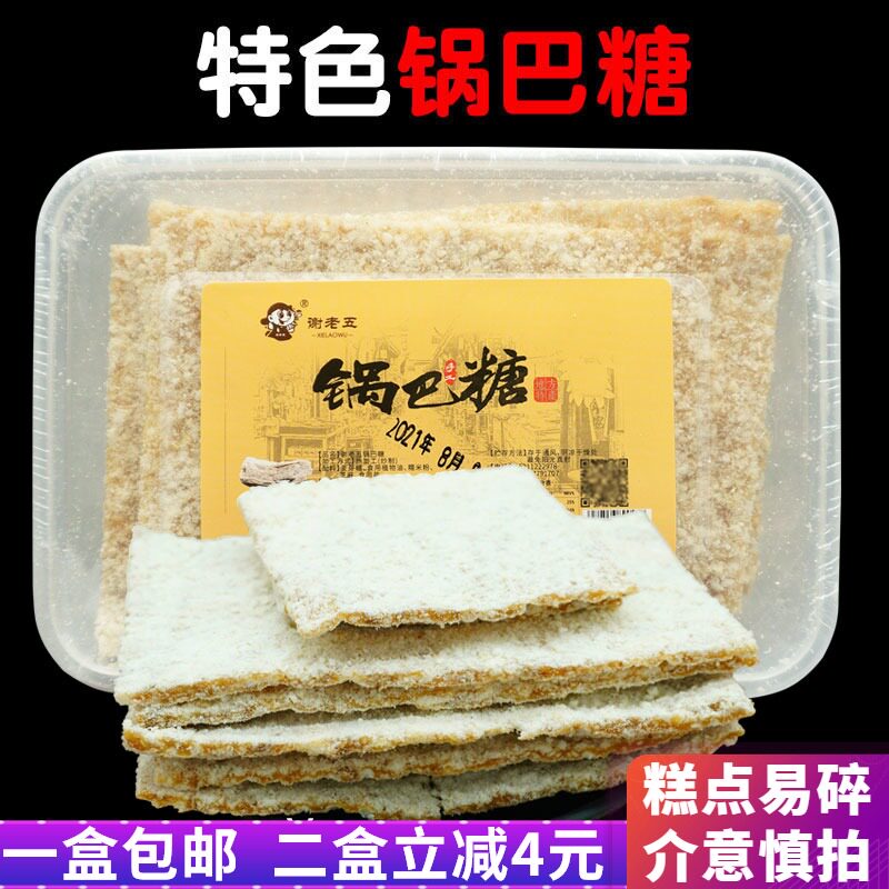 湖南特产谢老五津市特色锅巴糖400g农家制作传统糕点怀旧零食
