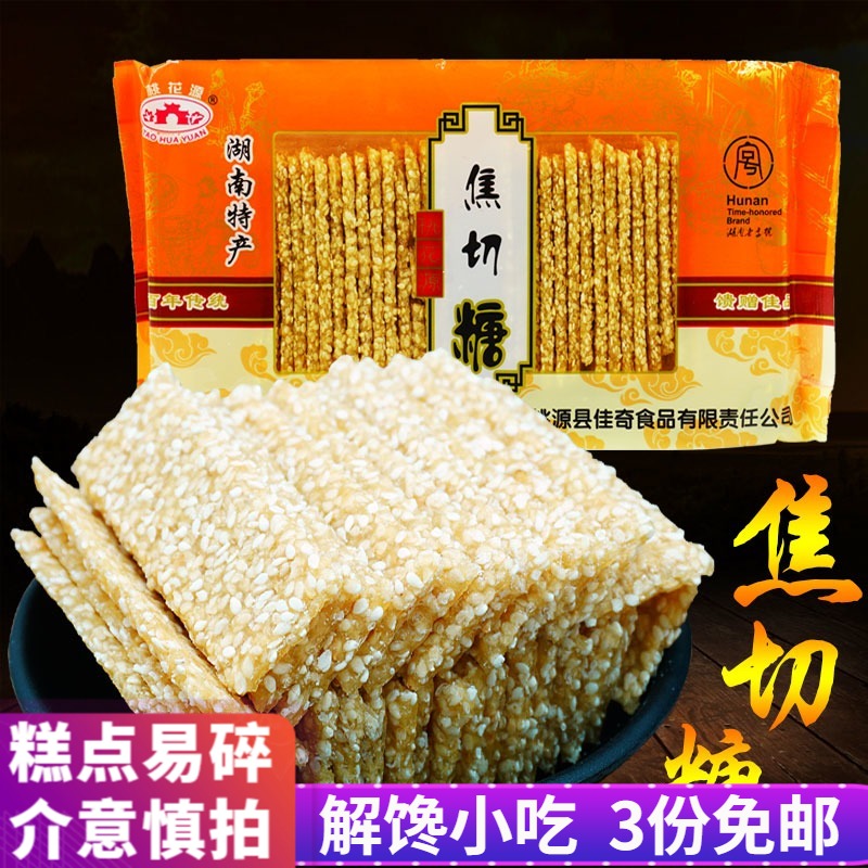 佳奇传统糕点焦切芝麻糖240g湖南常德特产怀旧食品香酥脆芝麻片薄 零食/坚果/特产 中式糕点/新中式糕点 原图主图