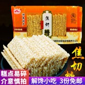 佳奇传统糕点焦切芝麻糖240g湖南常德特产怀旧食品香酥脆芝麻片薄