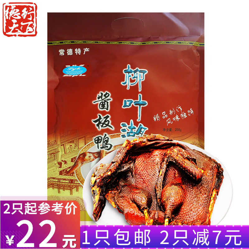 湖南特产常德柳叶湖酱板鸭258g香辣风干全鸭真空包装零食小吃