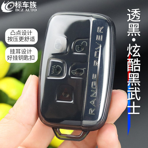 标车族路虎车钥匙包简约透明防摔