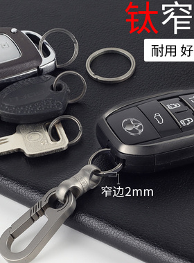钛合金钥匙圈环窄边特小侧推全钛tc4适用于丰田奔驰宝马钥匙扣男
